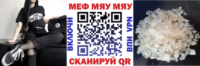 МЕФ мяу мяу  Армянск 